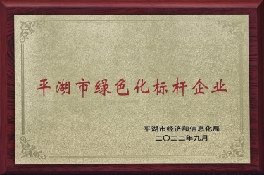 喜訊！景興紙業(yè)榮獲2022年度平湖市數(shù)字化、綠色化雙標桿企業(yè)