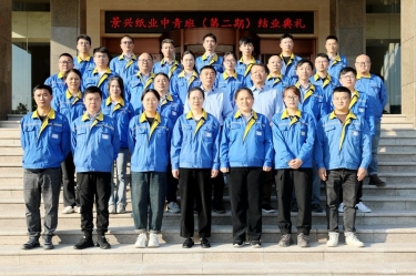 我們的青春不散場！景興紙業(yè)中青班（第二期）圓滿結(jié)業(yè)