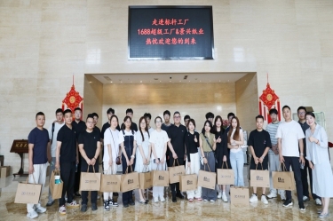 電商聚賢 共繪藍(lán)海 |1688商家發(fā)展中心游學(xué)探廠(chǎng)活動(dòng)走進(jìn)景興紙業(yè)